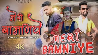 Meri Bamniye मेरी बामणियें ||  New pahari song || Devender sony || Dj Gagan