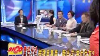 2100全民開講 2011年2月26日 Part 2/10