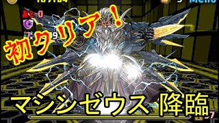 【パズドラ】プレイ日記　転生アヌビスでマシンゼウスに挑む