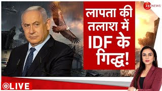 Deshhit: लापता लोगों की तलाश में इजरायली सेना के गिद्ध। Israel Hamas war