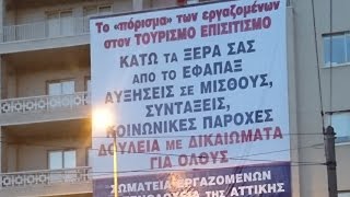 ΑΠΕΡΓΙΑ ΞΕΝΟΔΟΧΟΫΠΑΛΛΗΛΩΝ