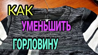 Как исправить деформированную горловину и сделать её меньше