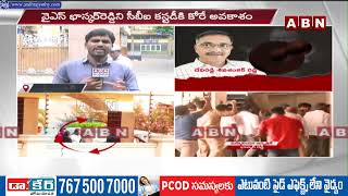 బిపి పెంచుకున్న భాస్కర్ రెడ్డి  || YS Bhaskar Reddy || ABN Telugu