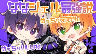 ななジェル曲「空想エレクティカ」が好きすぎるななもりが草WWWWW【すとぷり/切り抜き】