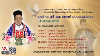 Funeral Service -Day 2 | സി.കെ ജോൺ കോറെപ്പിസ്കോപ്പ | ചിറക്കടകുന്നേൽ, മാമ്മലശ്ശേരി | Voice of Alexios