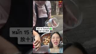 ท้าพิสูจน์ “เต้าหู้รา” กินได้จริงดิ? 这个霉豆腐真的能吃吗？