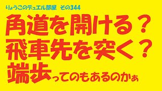 【キャラスト】　デュエル　その344　最初の１手の定石とは・・・　　　キャラバンストーリーズ　決鬥　CARAVAN STORIES 卡拉邦