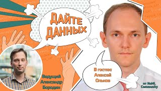 Подкаст 2.4: Алексей Ольков - Моделирование структуры активов и обязательств в банке