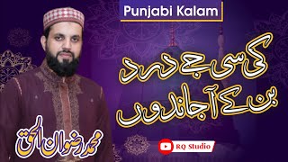Punjabi Kalam Ki Si Jay Dard Ban Ke | Azam Chishti | New Naat by Rizwan ul Haq Qureshi