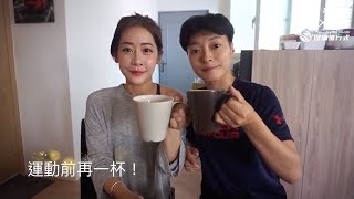 健康進行式x小Bee\u0026森森 燃燒咖啡運動篇☕️