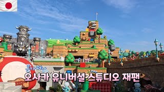 일본 오사카 한달살기 5편 (feat. USJ)