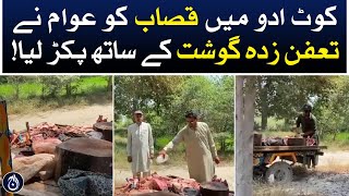 The butcher in Kot Addu was caught by the public with rotten meat!| Aaj News