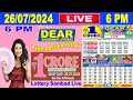 Sikkim Lottery Sambad Live 6pm 26.07.2024 | Lottery Live