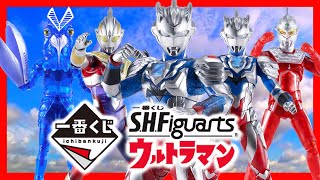 一番くじ S.H.Figuarts ウルトラマン　一番くじオリジナル仕様のS.H.Figuarts にトリガー、ゼット、セブン、バルタン星人登場！