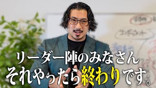 『“自主性“と”主体性“の違い分かりますか？』メンバーが自立し爆発的な成果を出すために重要なこととは