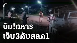 บึม ทหารชุดจรยุทธ์บาดเจ็บ 3 ดับสลด 1 | 07-07-64 | ห้องข่าวหัวเขียว