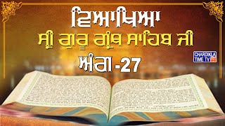 Sri Guru Granth Sahib Ji Vyakhya | Ang 27 | Sehaj Path | Katha by Giani Sahib Singh Ji Markanda