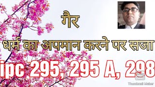 Ipc 295, 295 A, 298, गैर धर्म का अपमान पर सजा l Dharm ka apmaan par saja,