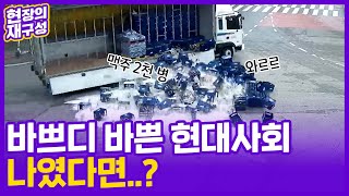 [현장의재구성] 도로 한복판 맥주병 2천 개가 와르르…당신이라면? / 연합뉴스TV (YonhapnewsTV)