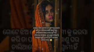 ଗୋଟେ ଝିଅ କେବଳ #shorts #motivational#quotes #shortsfeed#ytshorts #anuchinta#viral#trending #subichar