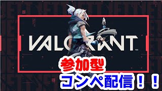 【VALORANT】【参加型】今シーズン真面目にダイヤまで頑張りたい！プラチナ1