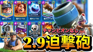 極めたら最強⁉️高回転ディガー迫撃デッキを紹介‼️【クラロワ】【Clash Royale】