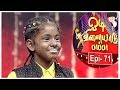 Odi Vilayadu Pappa  6 | Epi 71 | Vainavi  - Dance Performance | 02/02/2018 | Kalaignar TV