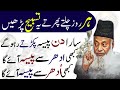 Har Roz Chalte Phirte Rizq Dolat Ki Powerful Tasbih Har Tarif Se Paisa Aye GaO | Wazifa For Money