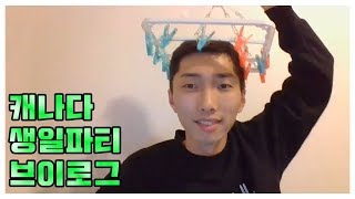 캐나다에서 혼자하는 생일파티(캐나다영화관, 달라라마, 캐나다맥도날드)