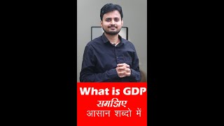 आसान शब्दो मे समझे GDP  क्या होती है - GDP Explained In Short | Economy \u0026 GDP | Country Growth Meter