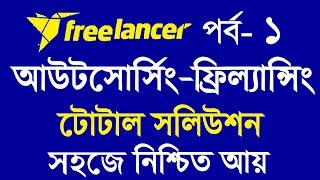1  How to Earn From Freelancer