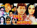 Pyar Ka Mandir Mithun Chakraborty Madhavi 1988 hindi action movie