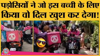 42 food delivery boys देखकर इस बच्ची के neighbours ने ये कमाल काम कर दिया | Philippines