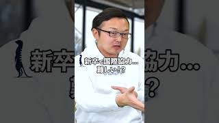 新卒で国際協力難しい? #shorts