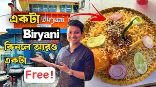 Biryani কিনলে biryani free❗😲 Aahar Biryani Madhyamgram