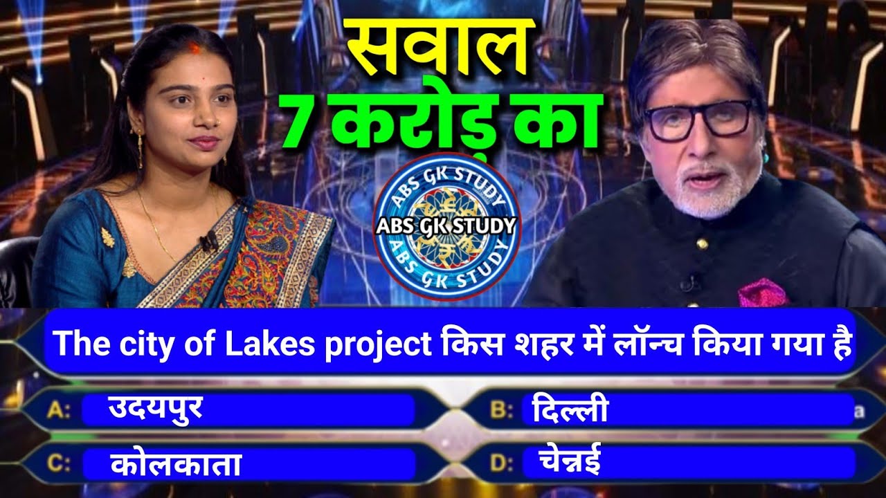 KBC Question With Answer || Kbc Question ! GK Kbc Question ! KBC Quiz ...