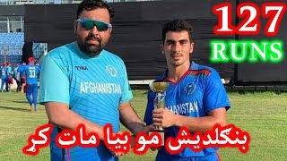 |Afghanistan A team Beat Bangladesh Aافغانستان بیا له بنګلدیش نه ۵۰ اوریزه لوبه وګټله