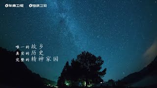 《瑰宝—文化自然遗产在福建》即将开播！国际语境讲述福建特色世遗故事