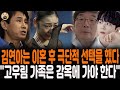 김연아는 이혼 후 극단적 선택을 했다. 김연아 어머니 ''고우림 가족은 감옥에 가야 한다''...고우림 ''아내를 잘못 골랐다!''