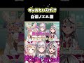 ギャルといえば 　 白銀ノエル 　 尾丸ポルカ 　 沙花叉クロヱ 　 ホロライブ 　 ホロライブ切り抜き 　 vtuber　 shorts