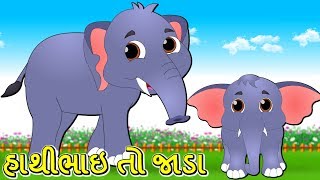 Balgeet Gujarati | Hathi Bhai to Jada Lage Mota Pada | હાથી ભાઈ તો જાડા | Elephant Song Gujarati