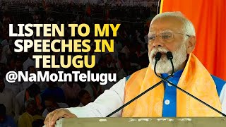 To listen to my speeches in Telugu follow @NaMoInTelugu on 'X': PM Modi