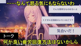 【カゲマス】 アレクシア　トーク：少し疲れたわ (CV:花澤香菜) 選択肢集め 【陰の実力者になりたくて！マスターオブガーデン】