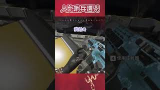 APEX｜你天際線無劍了吧～看我哨兵超級帥！