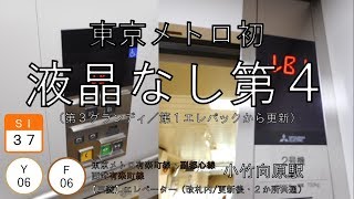 △（更新後）【三菱】東京メトロ有楽町線/副都心線・西武有楽町線　小竹向原駅　エレベーター（改札内・2か所共通）