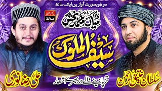 Kalam Mian Muhammad Baksh R.A || Ali Raza Noori & Sultan Atteq Ur Rehman 2022|| By Pakistan Sound