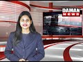 daman news 24 12 2024