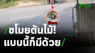 แบบนี้ก็มีด้วย!สาวขโมยต้นไม้หน้าบ้าน | 11-03-64 | ข่าวเที่ยงไทยรัฐ