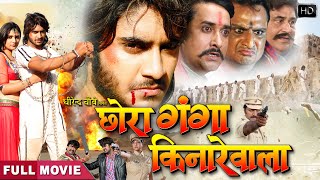 Pradeep Pandey "Chintu", Khushi Bhatt | Chhora Ganga Kinare Wala | Bhojpuri Full Movie