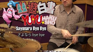 Yu Yu Hakusho - Sayonara Bye Bye (Ending Theme) (Drum Cover) 幽遊白書 馬渡松子「さよなら bye bye」を叩いてみた【ドラム】